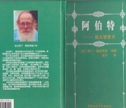 ‘Pirkei Avot’ and the Chinese Connection